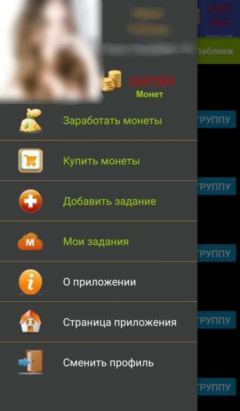 Подписчики Вконтакте | Лайки screenshot 3