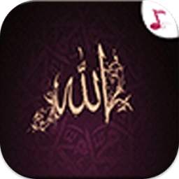 اسماء الله الحسنى 1.0