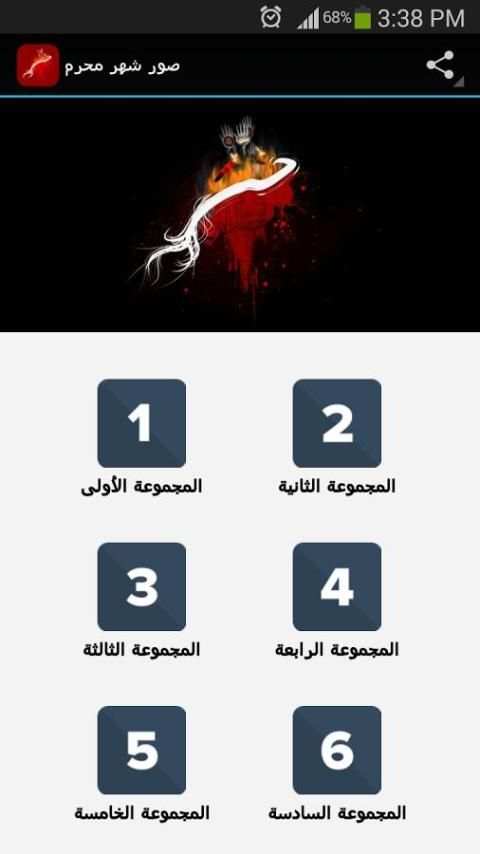 صور شهر محرم screenshot 3
