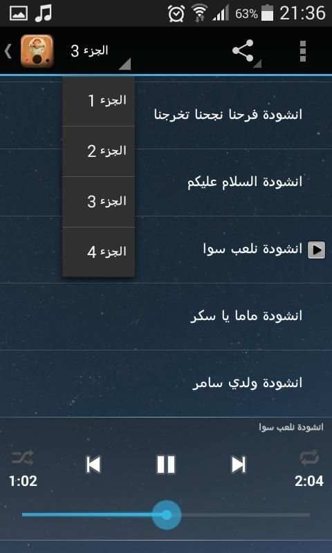 أغاني طيور الجنة screenshot 1