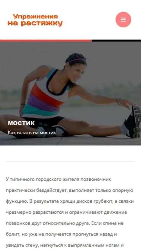 Упражнения для растяжки screenshot 3