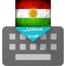 Kurdish Keyboard کیبۆردی کوردی