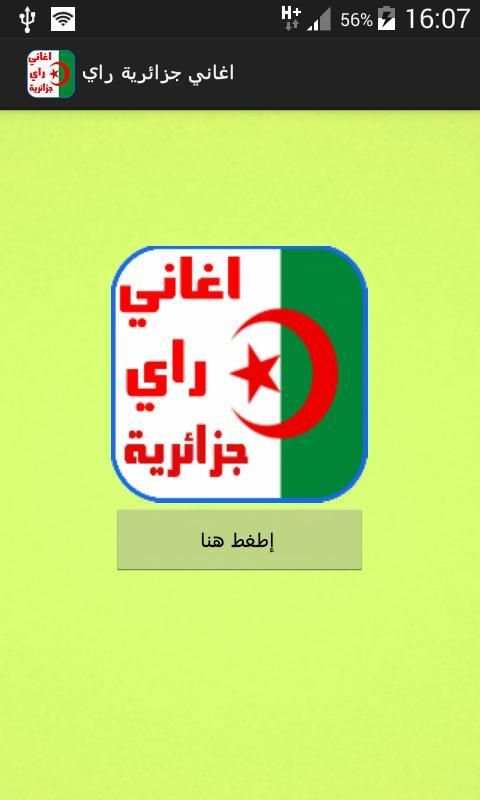 اغاني جزائرية راي بدون انترنت screenshot 6