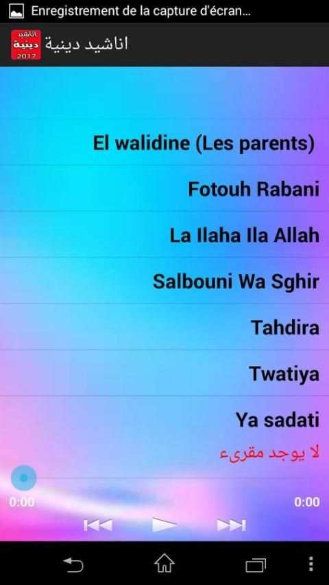 اناشيد دينية بدون انترنت скриншот 1