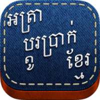 Khmer Exchange Rate on 9Apps