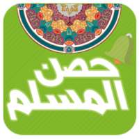 منبه اذكار حصن المسلم on 9Apps