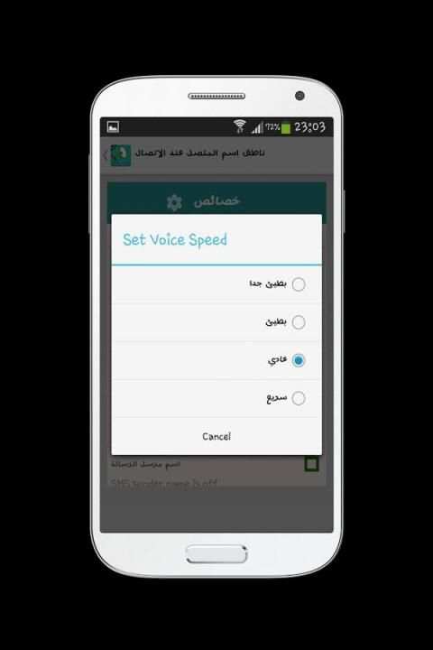 ناطق اسم المتصل عند الاتصال screenshot 1