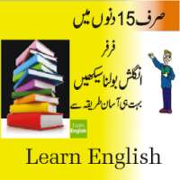 Learn english in 15 days