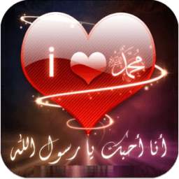 حبيبي يا رسول الله 1.0