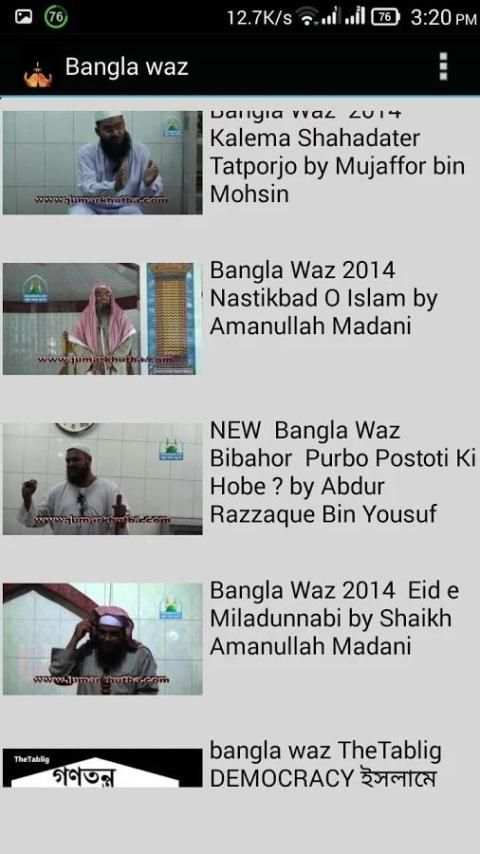 Bangla Waz বাংলা ওয়াজ 1 تصوير الشاشة