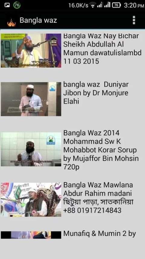Bangla Waz বাংলা ওয়াজ 3 تصوير الشاشة