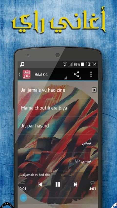 أغاني شاب بلال بدون أنترنت screenshot 2
