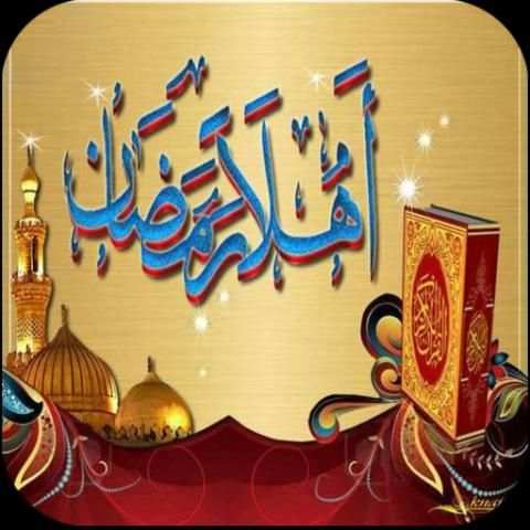 اهلا رمضان screenshot 1
