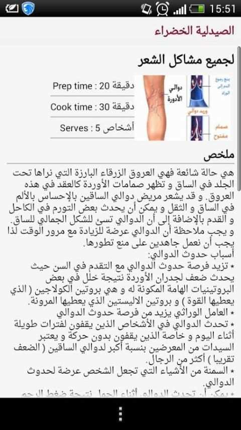 الصيدلية الخضراء -NEW- screenshot 4