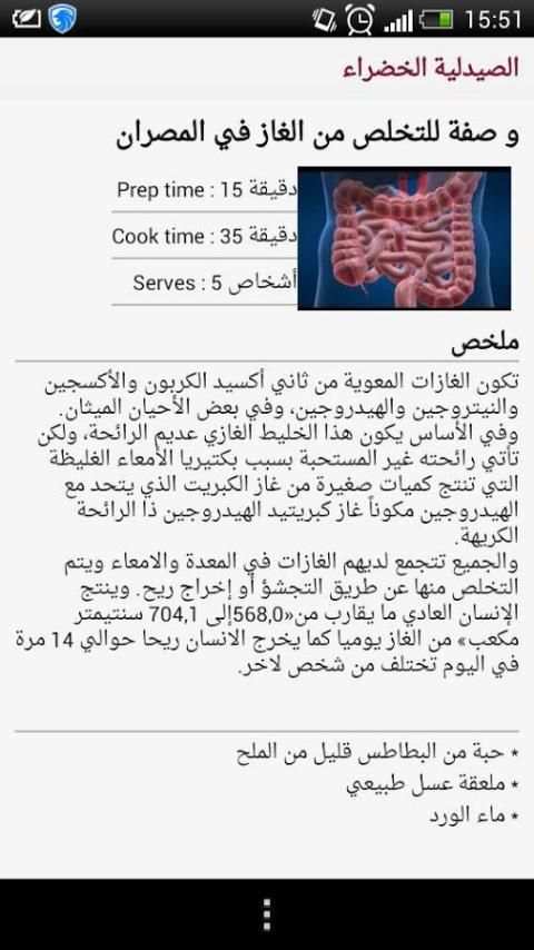 الصيدلية الخضراء -NEW- screenshot 1