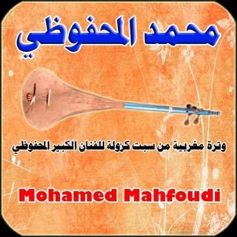محفوظي скриншот 6