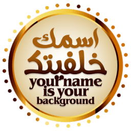 اسمك خلفيتك - محرر الصور icon