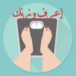 إعرف وزنك من تحليل بصمتك 1.0