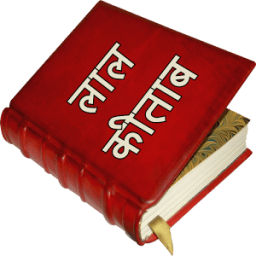 Lal Kitab ke Totke Aur Upaay иконка