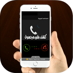 كشف رقم مجهول icon