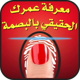 كشف عمرك الحقيقي بالبصمة Prank icon
