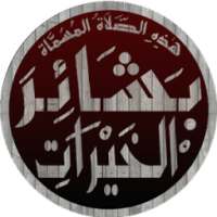 بشائر الخيرات on 9Apps