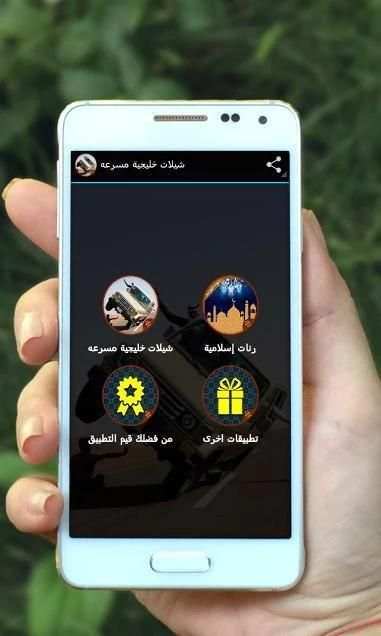 شيلات خليجية مسرعه screenshot 2