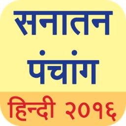 Sanatan Hindi Calendar 2016