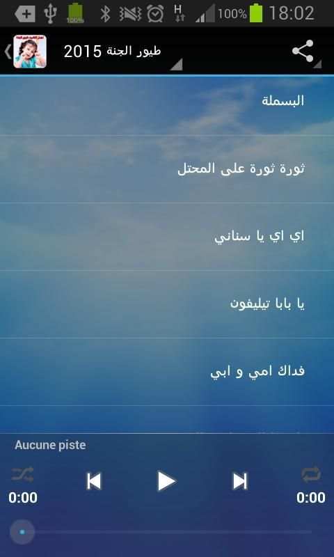 طيور الجنة - ماما جابت بيبي screenshot 2