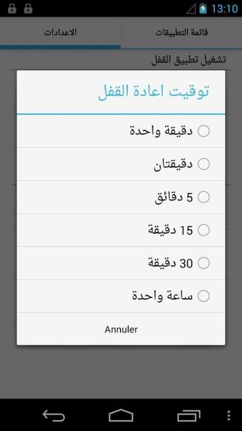 تطبيق القفل screenshot 3