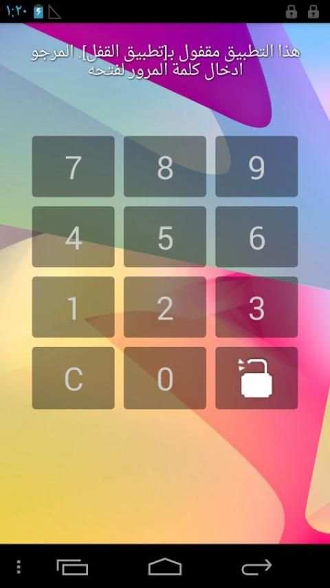 تطبيق القفل screenshot 2
