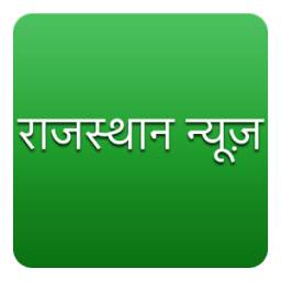 Rajasthan Hindi News