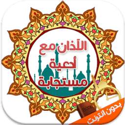 تذكير الصلاة adhann