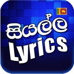 Siyalla Sinhala Lyrics