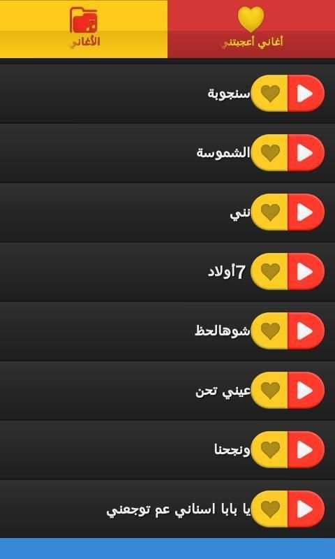 Toyor aljanneh Songs 2 تصوير الشاشة