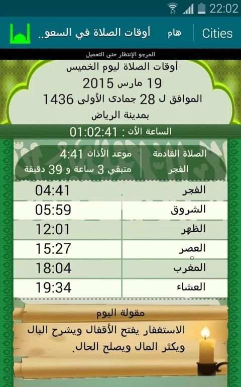 أوقات الصلاة في السعودية screenshot 2