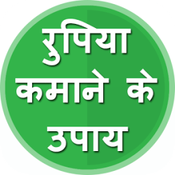 Rupye Kamane Ka Upay आइकन