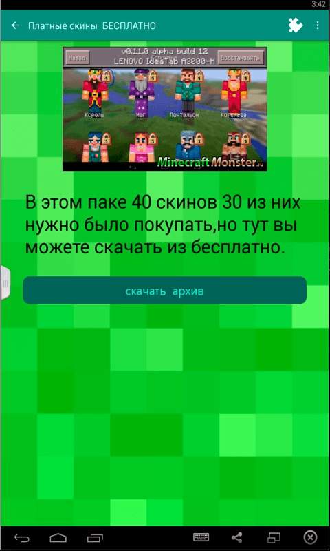 Скины для Minecraft PE screenshot 1