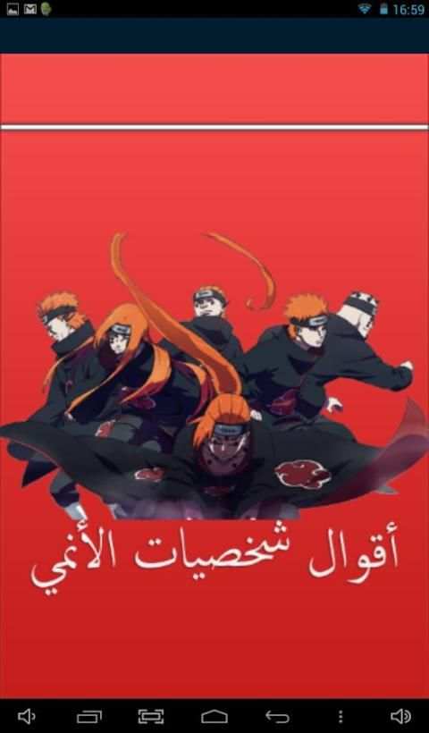 أقوال شخصيات الأنمي screenshot 6