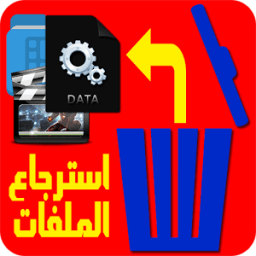 استرجاع الملفات والصور prank icon