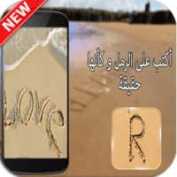 صور اسمك على الرمال on 9Apps