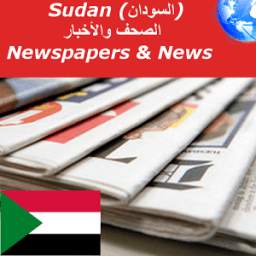 Sudan Daily Newspapers