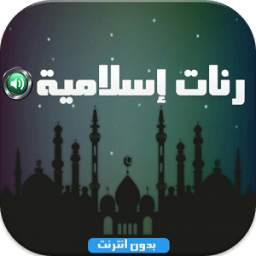 اناشيد اسلامية 1.0