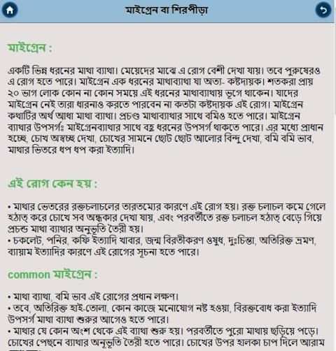 আপনার স্বাস্থ্য ও চিকিৎসা screenshot 1