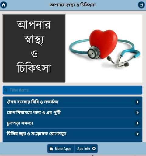 আপনার স্বাস্থ্য ও চিকিৎসা screenshot 4