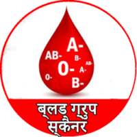 ब्लड ग्रुप Blood Group Prank