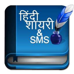 Hindi SMS & SHAYARI Book