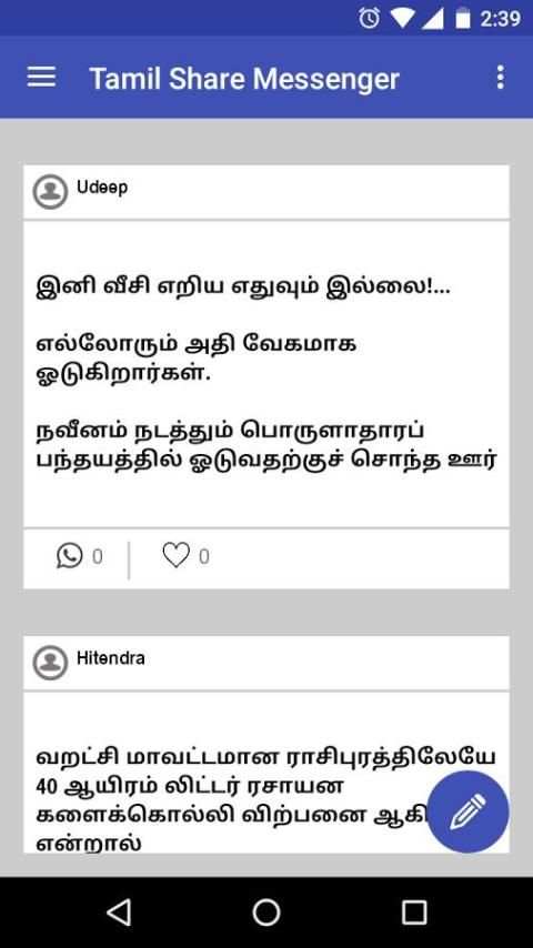Tamil ShareChat 12 تصوير الشاشة