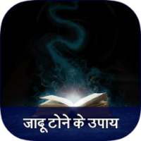 Jadu Tone Ke Upay on 9Apps