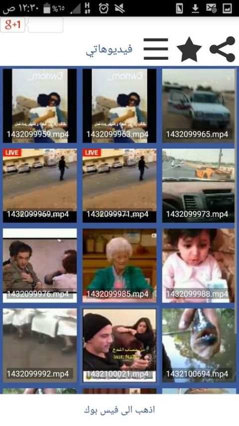Video Downloader Face Video 3 تصوير الشاشة